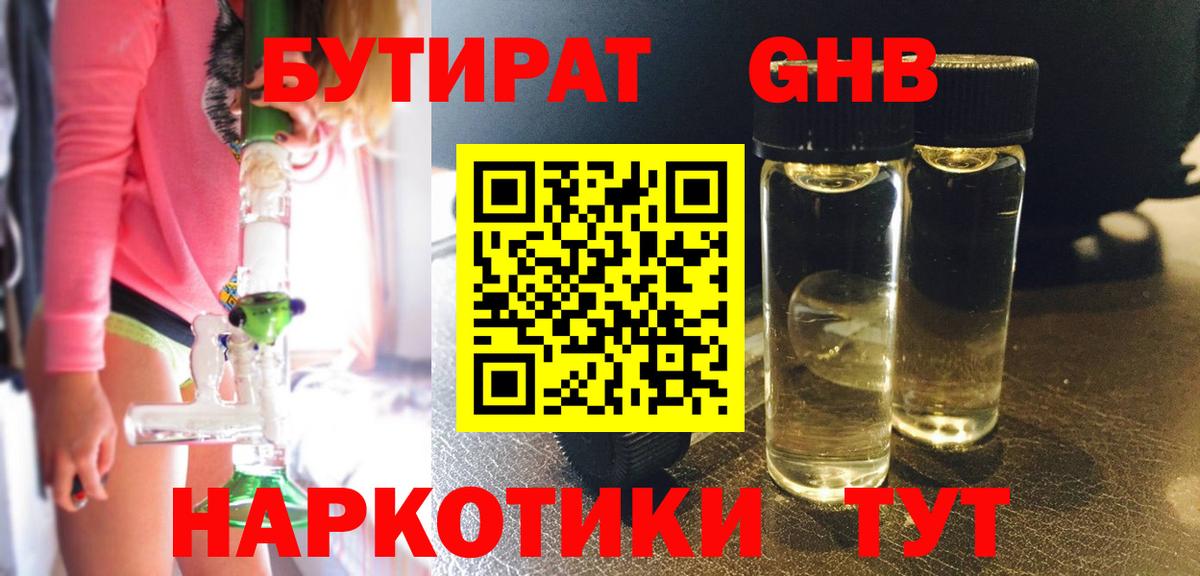 БУТИРАТ вода  Вход с VPN  Бутират  Среднеуральск 