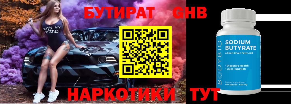 Бутират вода Среднеуральск