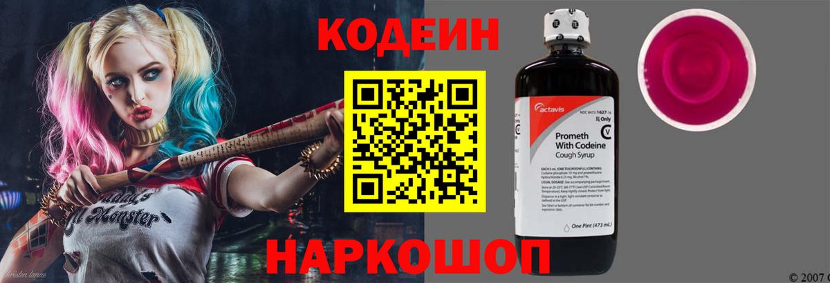 Codein напиток Lean (лин)  Вход с VPN  Кодеин Purple Drank  Среднеуральск 