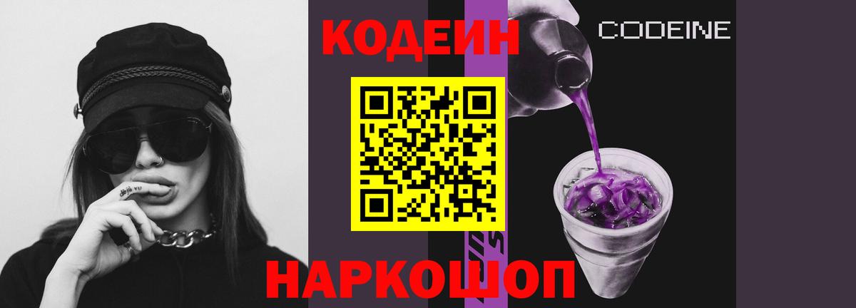 Codein Purple Drank Среднеуральск