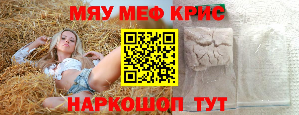 Мефедрон кристаллы Среднеуральск