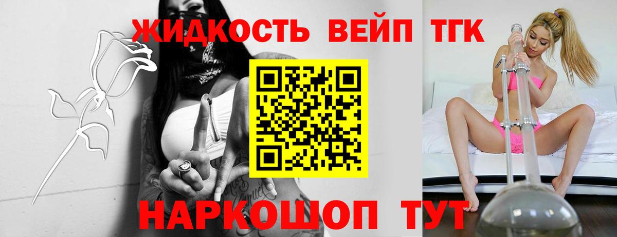 ТГК вейп с тгк Среднеуральск